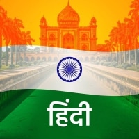 In Hindi